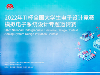 華清科儀口袋儀器火線馳援2022年TI杯全國大學(xué)生電子設(shè)計競賽模擬專題邀請賽